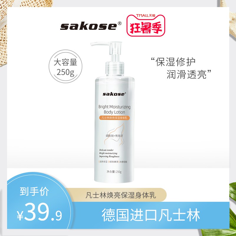 sakose凡士林身体乳  (K8G81C2kFXM)    9.9亓