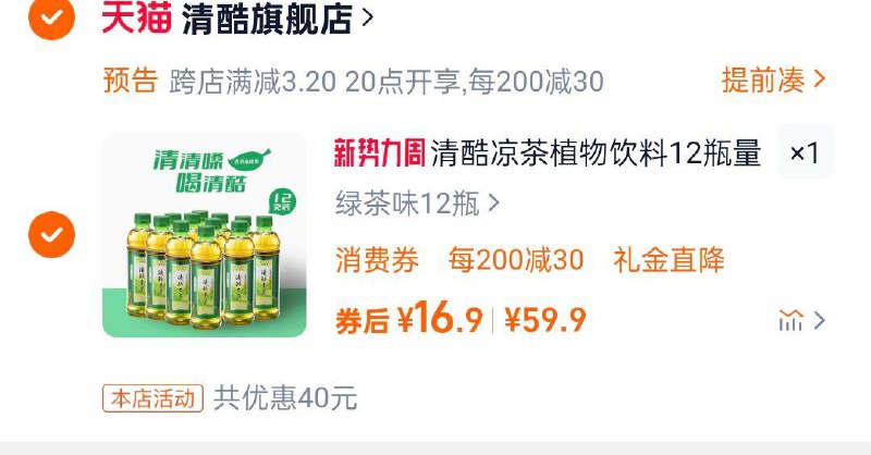 领奍加购预计20点湊满减后8清酷凉茶草本植物饮料350ml*12/ CZ5782 9/PwKxeIZb7tq//://