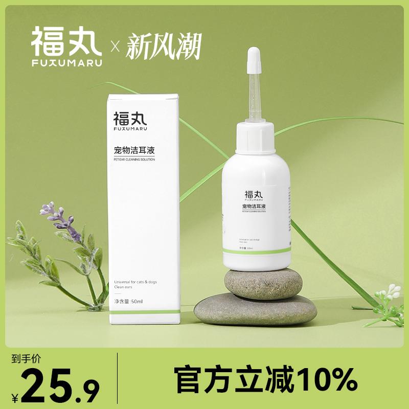 福丸猫咪洗耳液50ml淘金币抵扣后3.52/ CZ9478 9/10yaV0tpl01//://