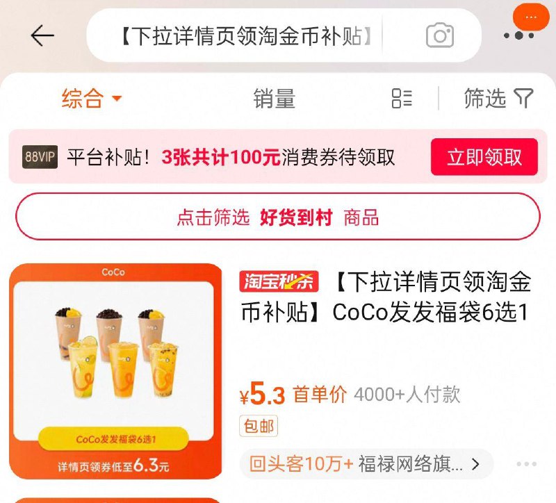 2福袋 tao金币页面搜索加购5.3CoCo发发福袋6选1 单杯电子奍/ CZ9226 9/A8N0eu0Emln//://
