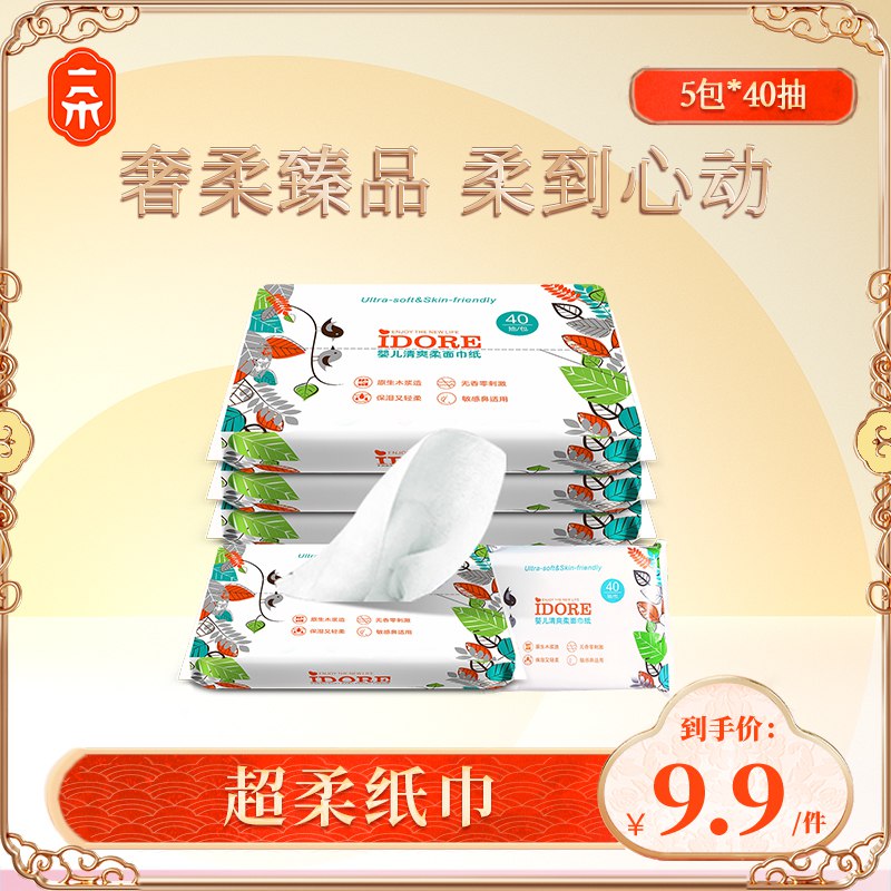 1.领券 加入购物车1件【一朵母婴旗舰店】超柔乳霜柔纸巾40抽*5包￥J5Eq2U0f3fQ￥/