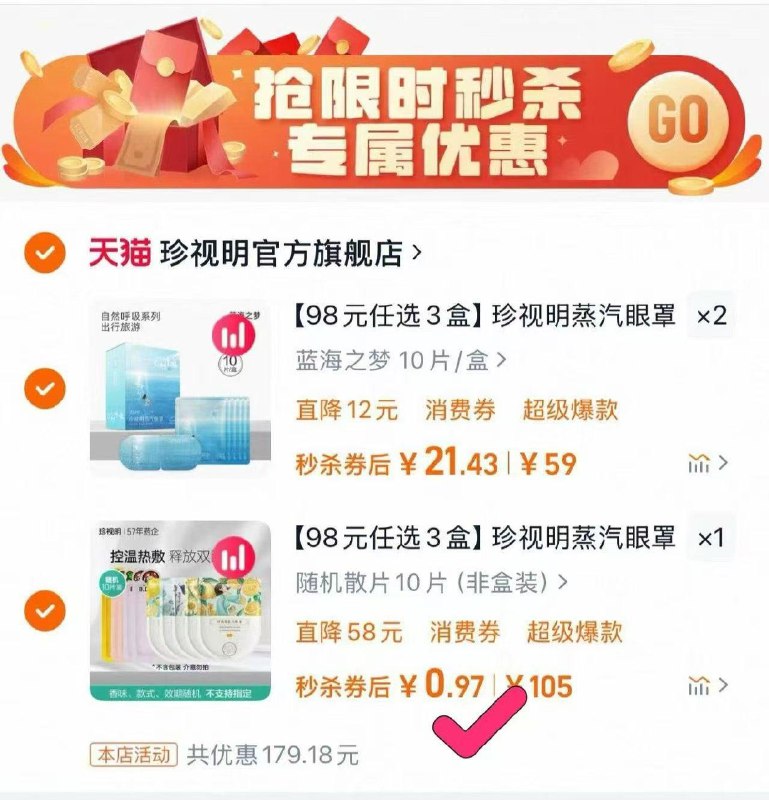 珍视明眼罩10片0.97下拉详情如图拍下最后项拍1件其余项任意拍 2件/ CZ4339 9/3sgI48W8BbO//://