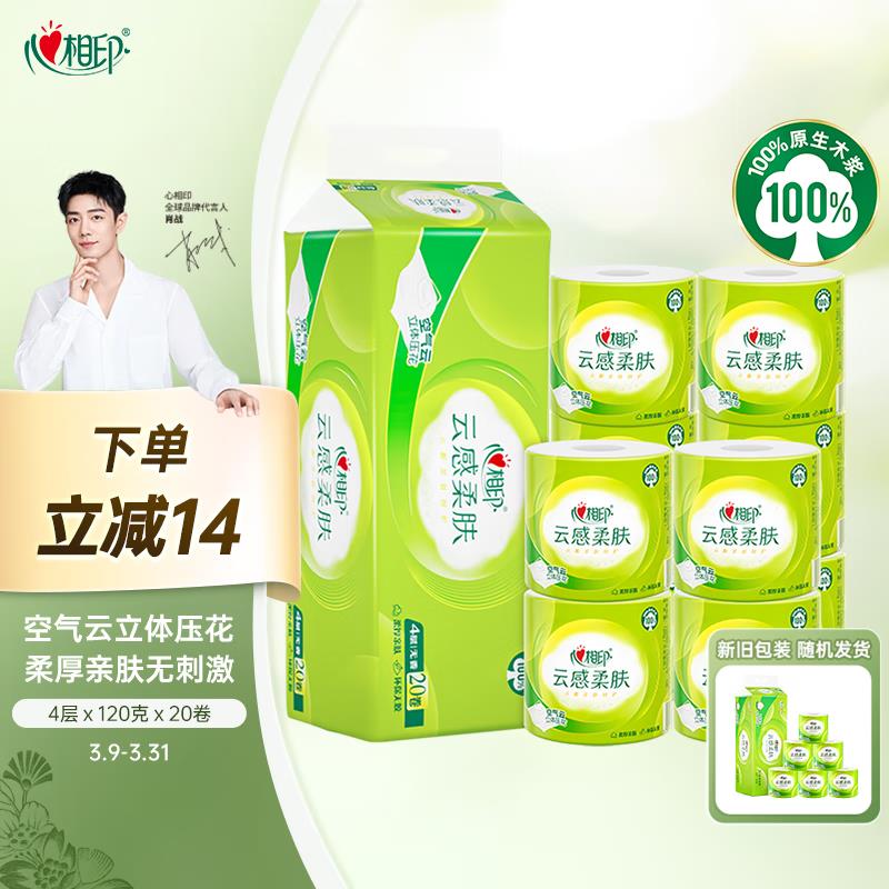 小程序奍包25-5奍相印有芯卷纸 云感柔肤4层120克*20粒砸10家清奍，有8首单够物小程序下单9.46亓