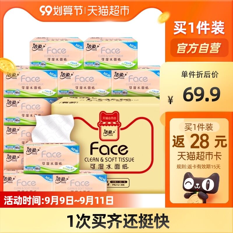 2件98.8元【猫超包邮】需任意凑单1元叠140-10券返56元猫超卡 到手42.8元洁柔立体压花婴儿抽纸60包(hypHXLwKifW)/