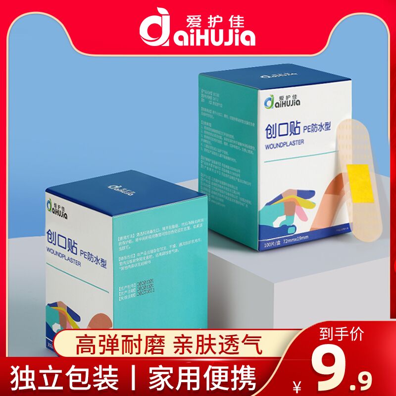 6.9元 阿里健康大药房爱护佳医用级创可贴100片(Luq9XnQBtlo)/