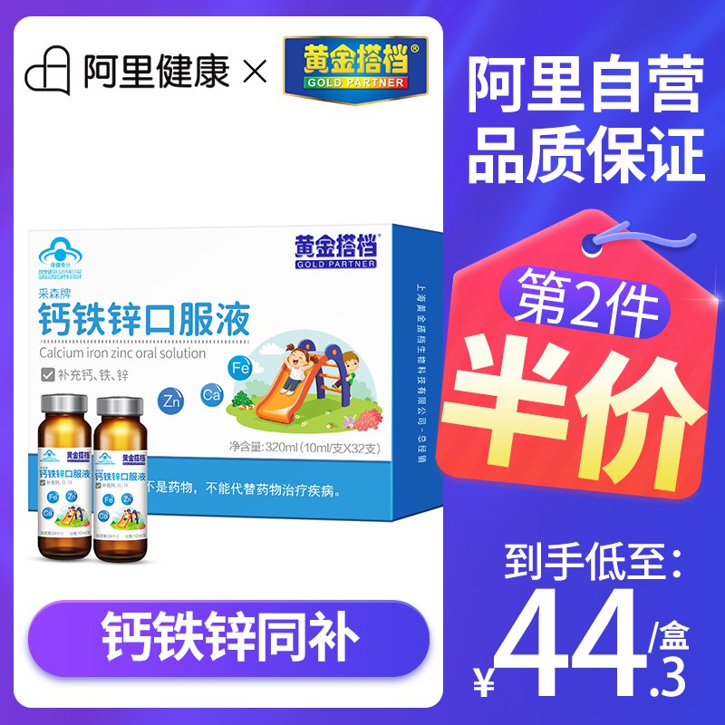 16.9元 阿里健康大药房黄金搭档钙铁锌口服液16支￥8CNi2icpUvM￥/