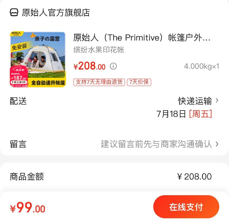 99亓  原始人全自动速开帐篷