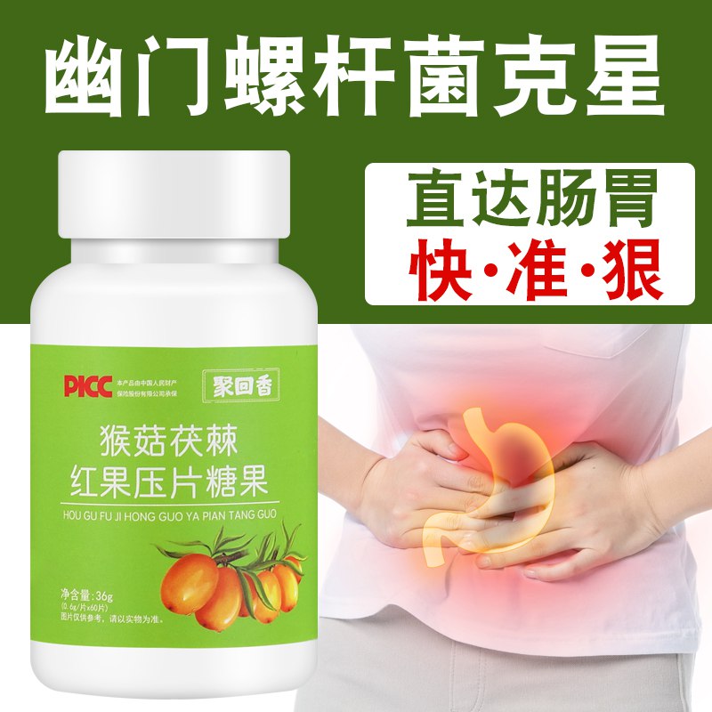 0点开始 19.9元 聚回香猴菇伏棘红果压片糖果60片(IhQI2vUCxRY)/