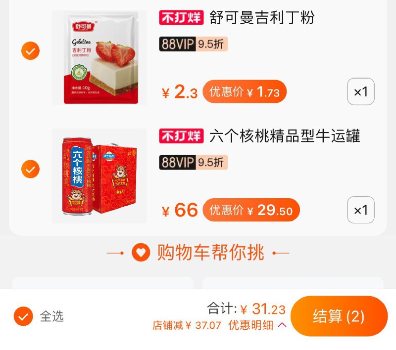 2.拍1件和楼上一起付款到手31.23加运费，价格不错(g7OxcwwJSAP)/ 凑单没货就去7.5折找个便宜的