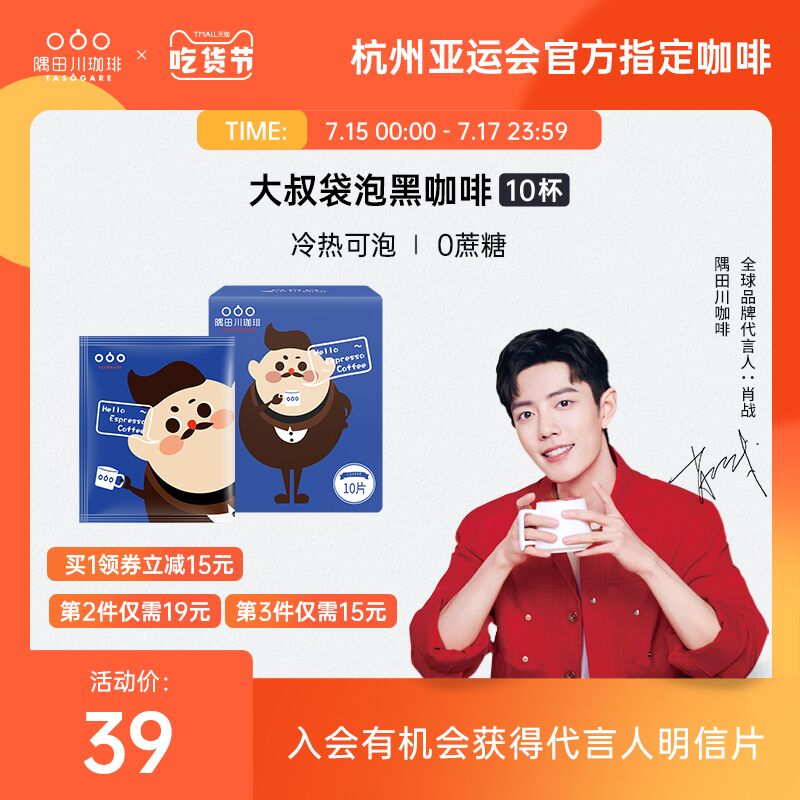 19元 隅田川旗舰店精品冷萃咖啡10杯+送梅森杯(xQP9XQXNXi7)/