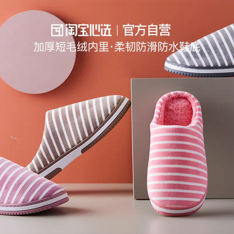 9.9元 淘宝心选 官方自营2020秋冬新款居家棉拖鞋(X7kOchoHKzV)/