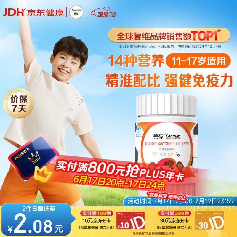Plus领200-25卷