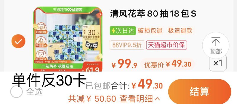 1件 88vip拍下49.3亓反30卡 到手19.3亓 1.07/包清风花萃臻品4层加厚80抽18包/ CZ0001 /)JL1RdyJ66uI)//