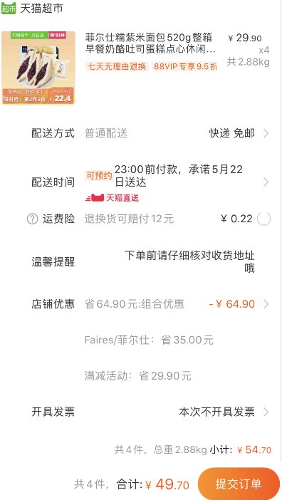 88会员47.21元 只要11.81元/箱！绝对值！天猫超市 菲尔仕糯紫米面包520g整箱 拍4件叠加140-10券49.7元包邮 (23T11qtpefS)