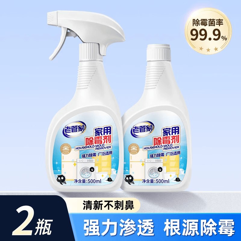 老管家 家用除霉剂 500ml*2瓶