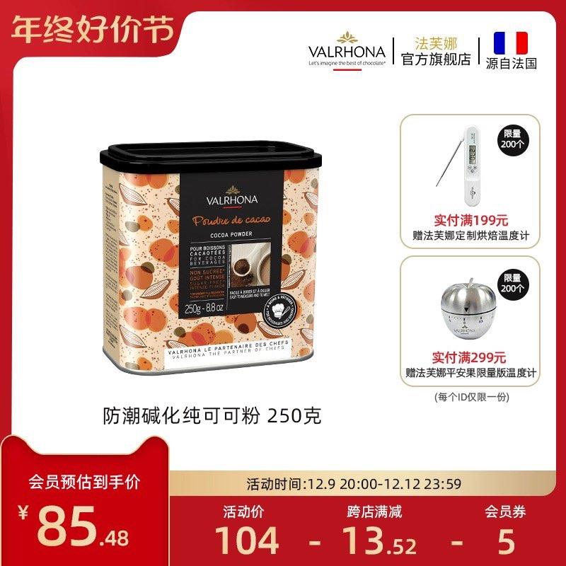 1-tb：水果浏览3个产品返回弹美食补贴法芙娜 无添加糖纯可可粉250g 临期入会49-5奍，首单+金币后28.6亓/ CZ3457  dl481.kuaizhan.com/?HuwrWU2Hk9w /:/ CA1371/