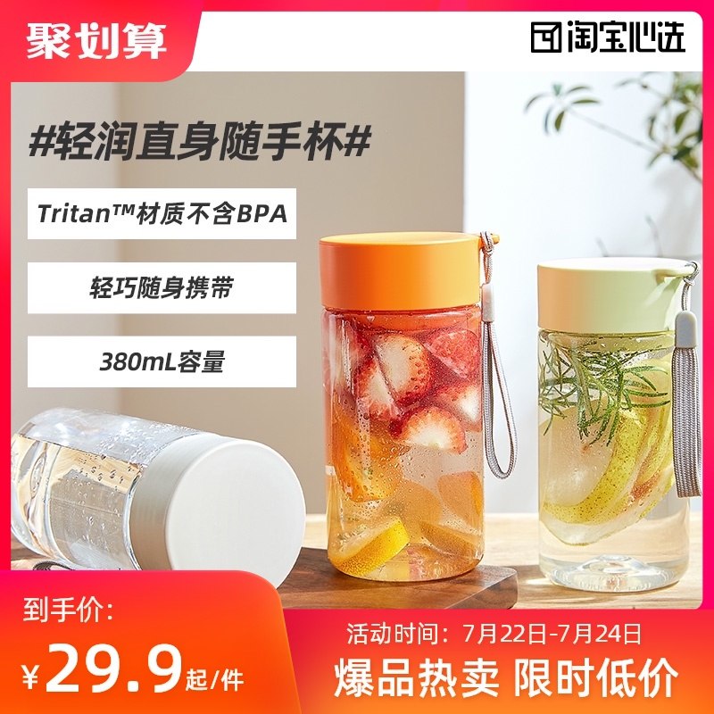 9.9元【淘宝心选自营】Tritan轻润直身随手杯3色可选(ztNaX9J3Toa)/