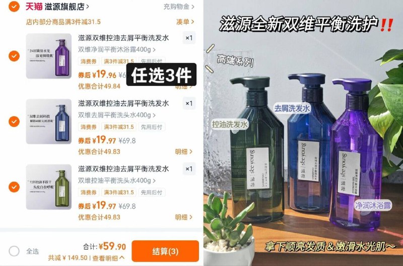 任选3件59.9亓✨折19.9r/瓶滋源双维平衡洗发水沐浴露400g比以前更控油了而且香味巨好闻9/U7PV4wmEJKw// AA11