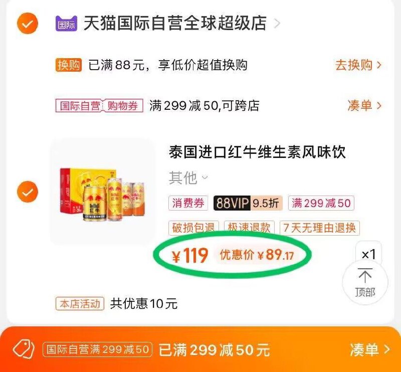 2.凑单商品 也加购物车1件)xhlidpwcFv4)/CZ11/ 先一起付款，再退凑单商品红牛维生素饮料30罐 共89💵折2.9💵/罐神价‼️速度上车提神抗疲劳 困了累了喝红牛！---全品券 d.618day.com/618