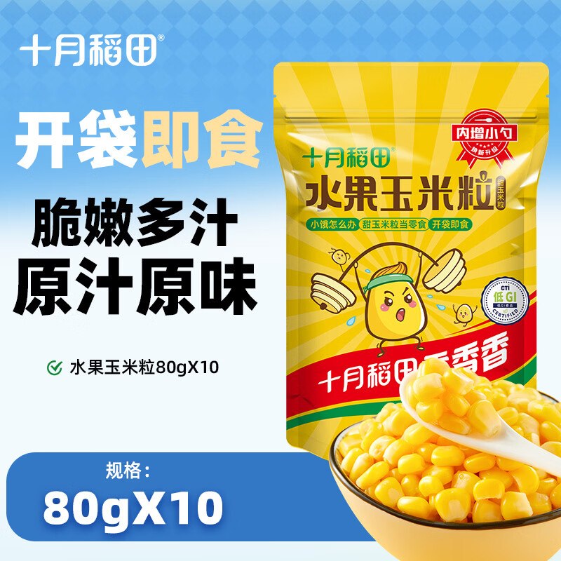 22.95元 十月稻田 水果玉米粒800g