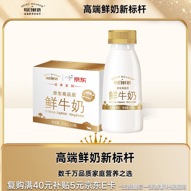 广州等有赠品每日鲜语鲜牛奶 3.6g 211ml*6拍2件凑后【43】买一送一