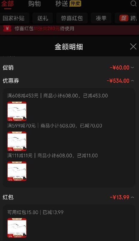 眼镜这个弹卷还成立
