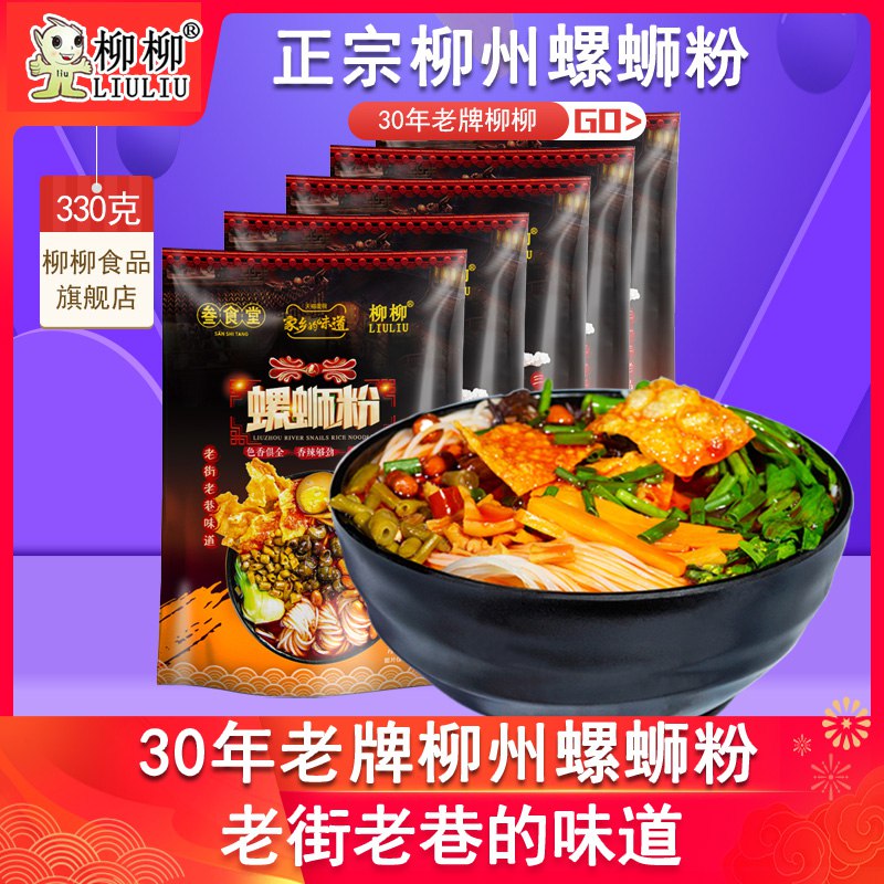 0点开始  9.9元柳柳正宗柳州螺蛳粉2包 (IMREcUk6j11)/