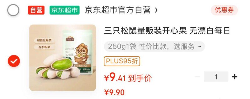 三只松鼠 量贩装开心果250g/袋9.4