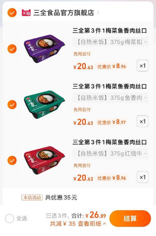 3件 拍3件 到手26.9亓【三全食品官方旗舰店】大牌自热米饭好价 活动少多口味自加热米饭375g*3盒(zdEq2IXyLwP)/自热里的米饭最好吃系列之一都是有肉的 超大份量自热米饭