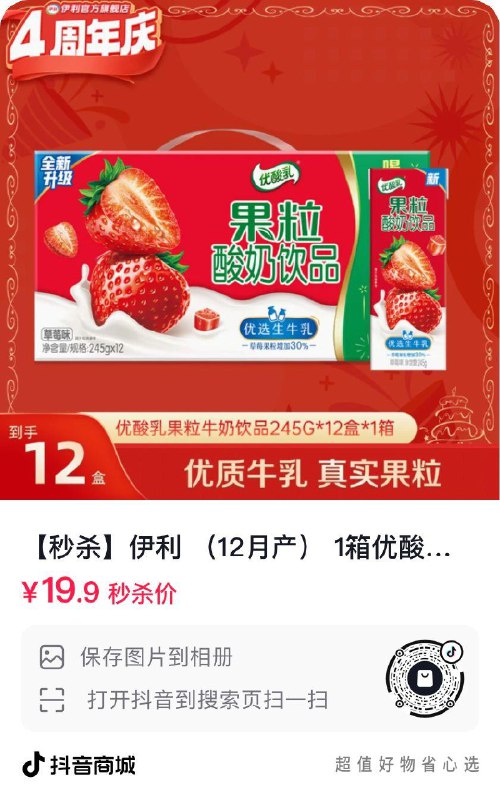 dy伊利官方旗舰店入会有1元一箱