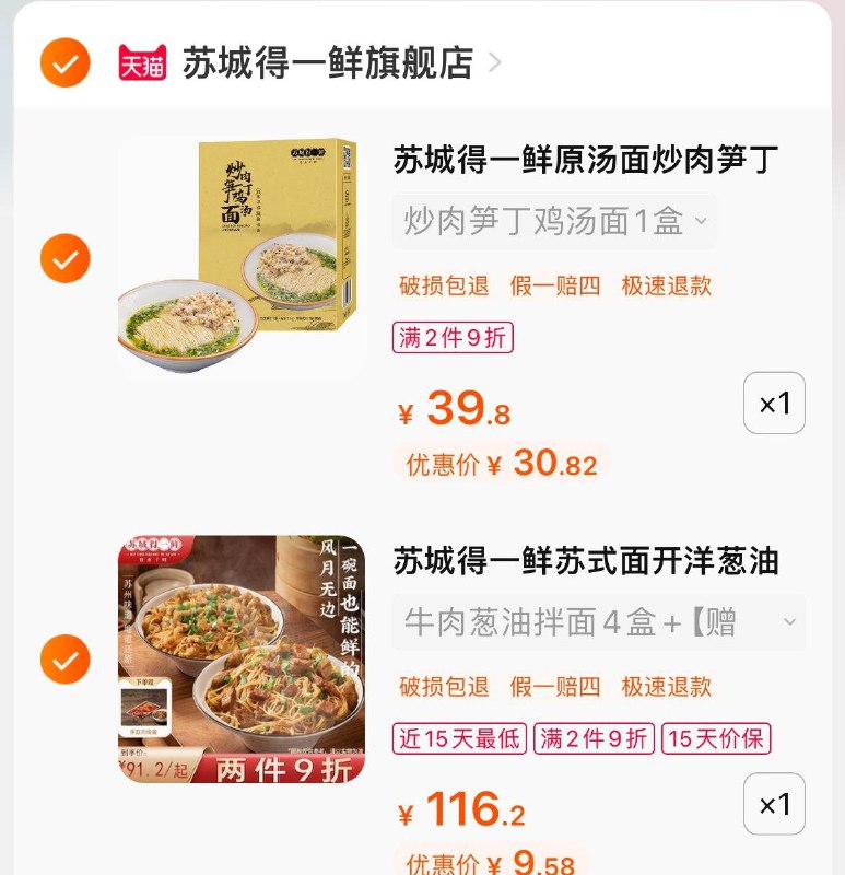 1-苏城得一鲜奥灶面4盒+赠品凉面1袋叠1首单凑2件9折后9.6亓  自辨/ CZ0001  dl480.kuaizhan.com/?fyJPWVlzInu /:/ CA1371/