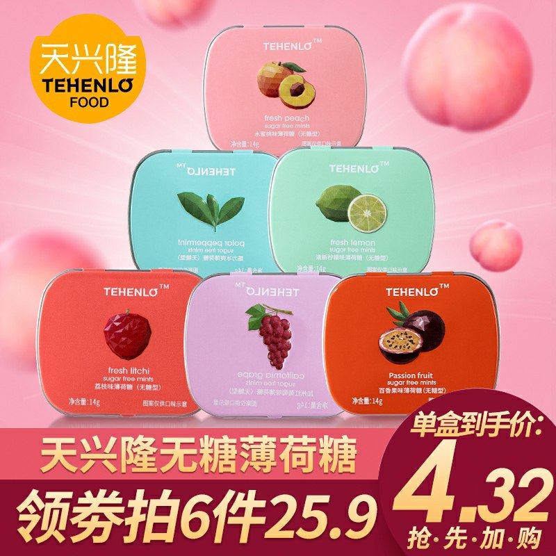 0点拍6件15.9元天兴隆无糖薄荷糖6盒装这个好价了，日常19.9元~(tAVacOmfpDo)/