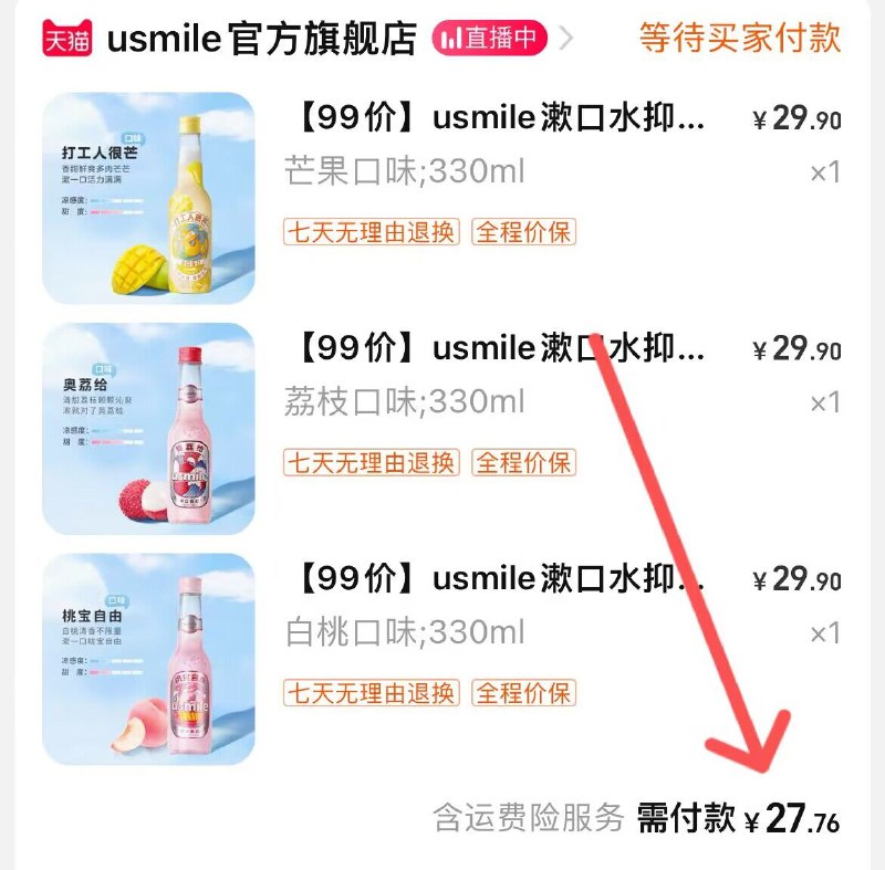 2. 凑单加购物车1件(1Gsm2En3yuU)/两个东西一起提交并付款然后再单独退款凑单商品usmile漱口水3瓶到手27.7元