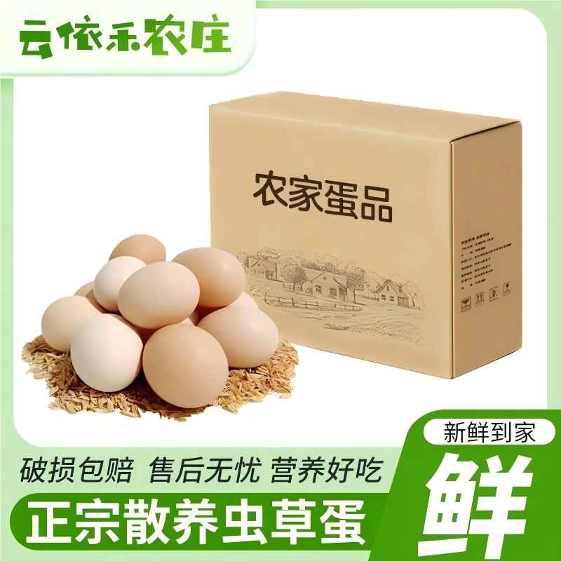 9.9元 云依禾农庄 鲜鸡蛋 40g*10枚