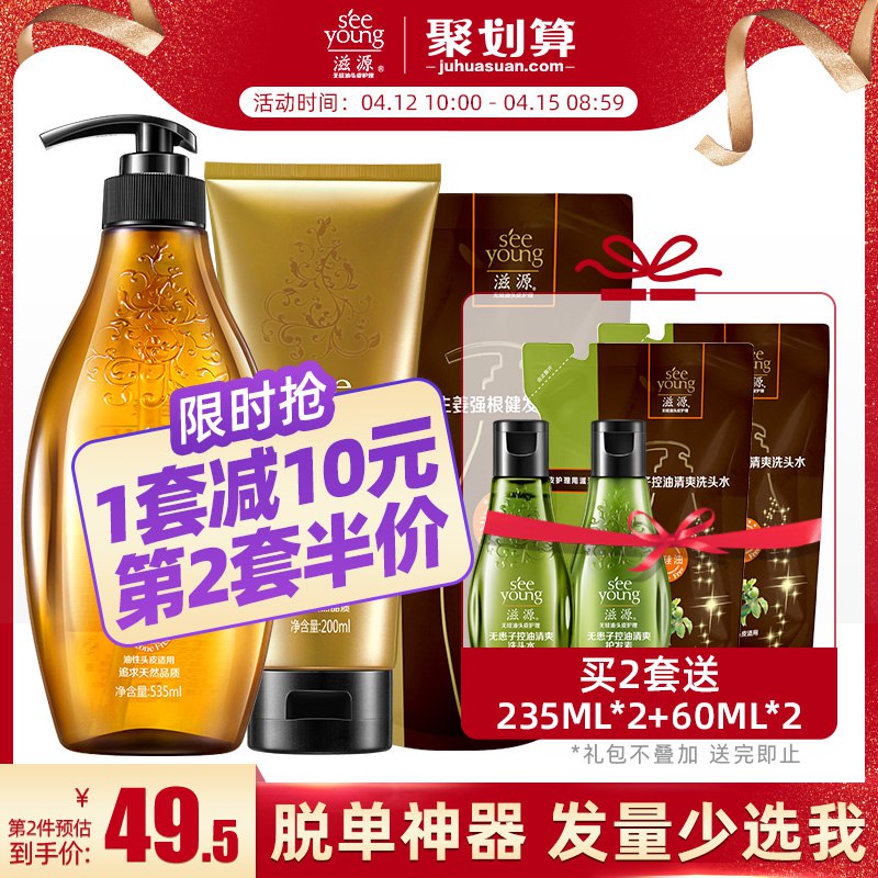 10点拍2件叠140-10劵138.5滋源生姜汁洗发水护发素套装  