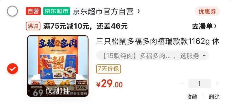 部分地区三只松鼠 多福多肉禧瑞款款1162g，29