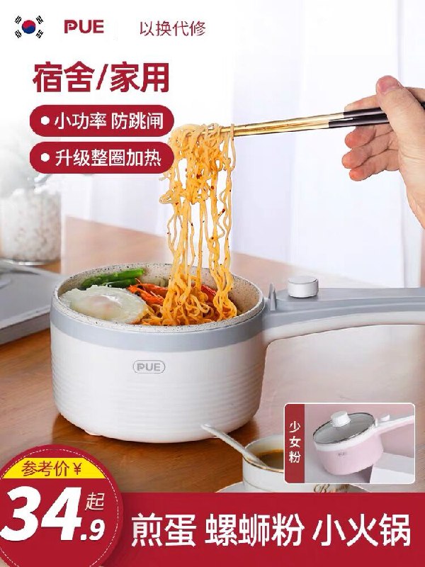 19.9元拍下派优宜宿舍电煮锅(uaNacORaUdk)/