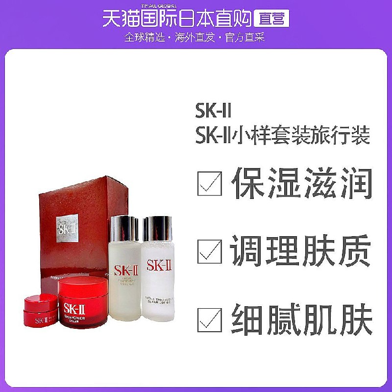20点开始  拍下249亓日本直邮sk2/SK-II小样套装(E5fX2O1txXK)