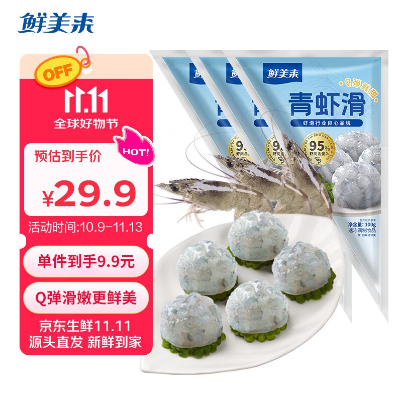 自营鲜美来 手打青虾滑100g*3袋