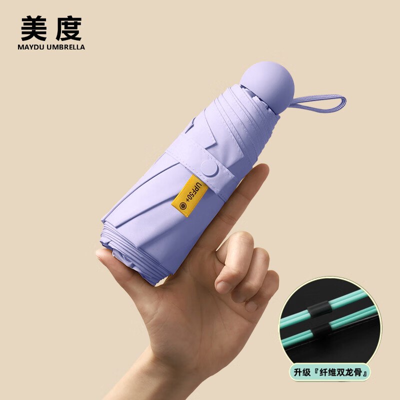 19.9元 美度晴雨两用遮阳伞