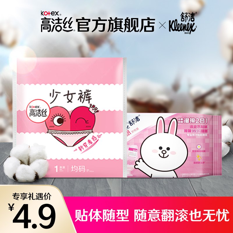 U先符合4.9少女裤1条+舒洁湿厕纸 1   