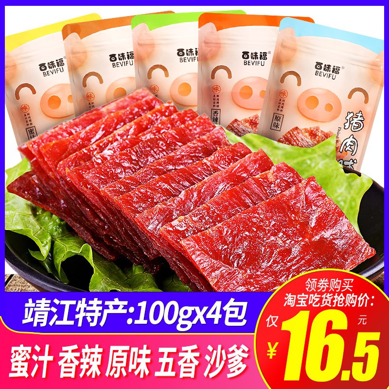 0点开始 16.5元【百味福】靖江特产零食猪肉脯400g)kj7W2yviAXd)/ CZ11/蜜汁 香辣 五香 沙爹多味可选近期最划算的猪肉脯零食了！