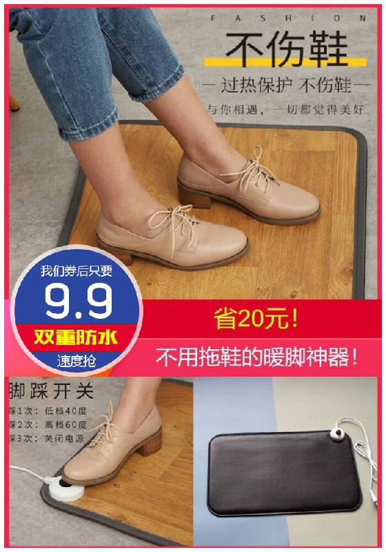 【奥宾驰】电热保暖加热暖脚器暖脚垫原价29.9元【券后9.9元】包邮