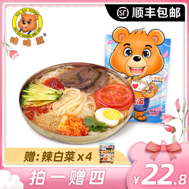 咕咕熊朝鲜冷面x4袋装19.8送四包辣白菜嗷   