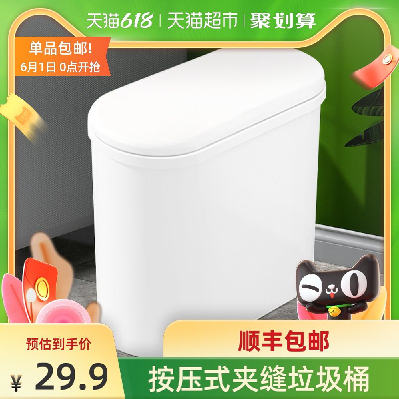 0点后下单 拍下19.9元优仕迈弹盖创意窄身垃圾桶(tXnVXgV1zLl)/  ---每天都要领3️⃣次！记得哦👉