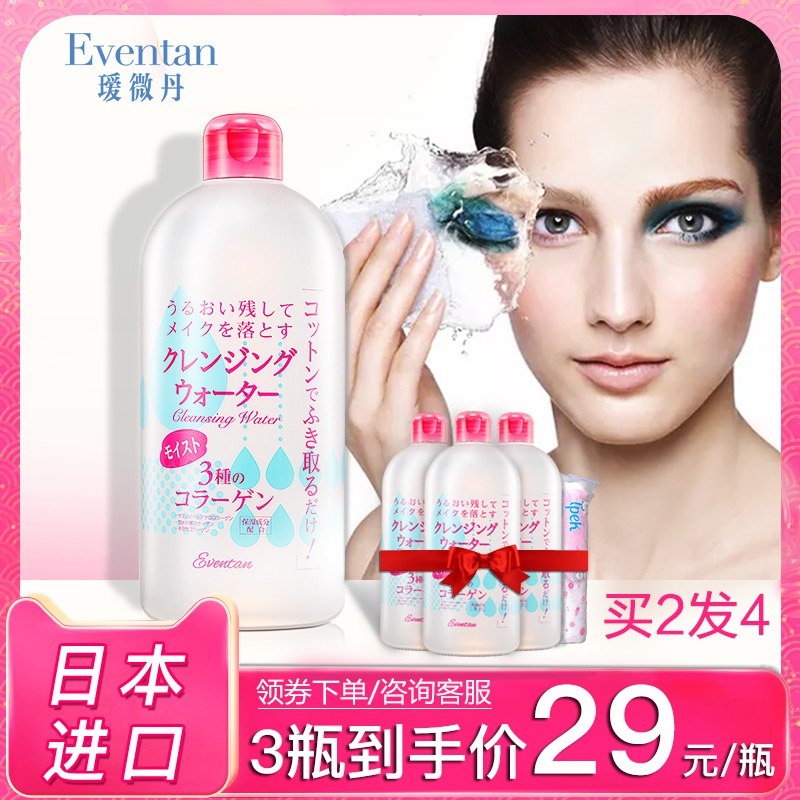 日本进口瑷微丹三合一卸妆水  (wUaA1xkIlfv)   24亓
