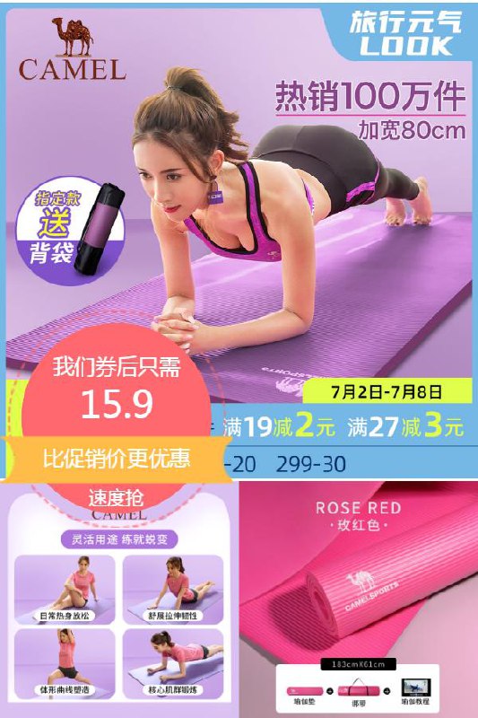 送绑带加视频！在家学瑜伽！！【骆驼旗舰店】加厚防滑瑜伽垫2件套原价【168元】券后【15.9元】包邮下单：