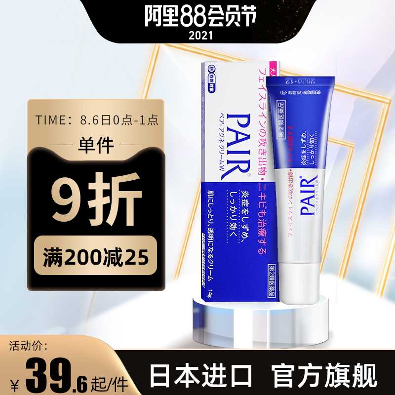 39元【狮王海外旗舰店】Pair经典祛痘淡化痘印膏(KnuvXl7gpfP)/