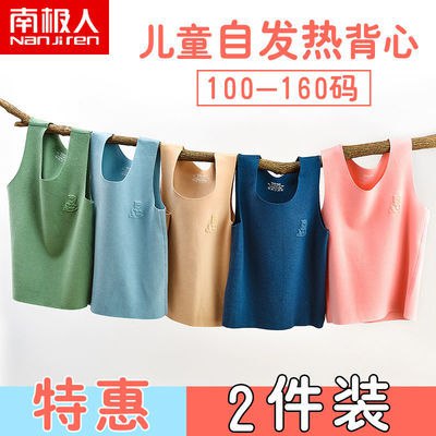 南极人儿童德绒保暖背心无痕随心裁男女童背心吊带宝宝自发热内衣，6.11元