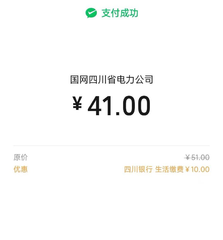 国上国网银联缴费18/88/888有不同的大额立减，自测搜索隐藏优惠